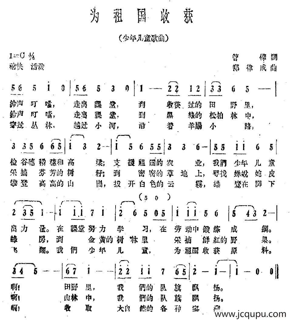 为祖国收获简谱