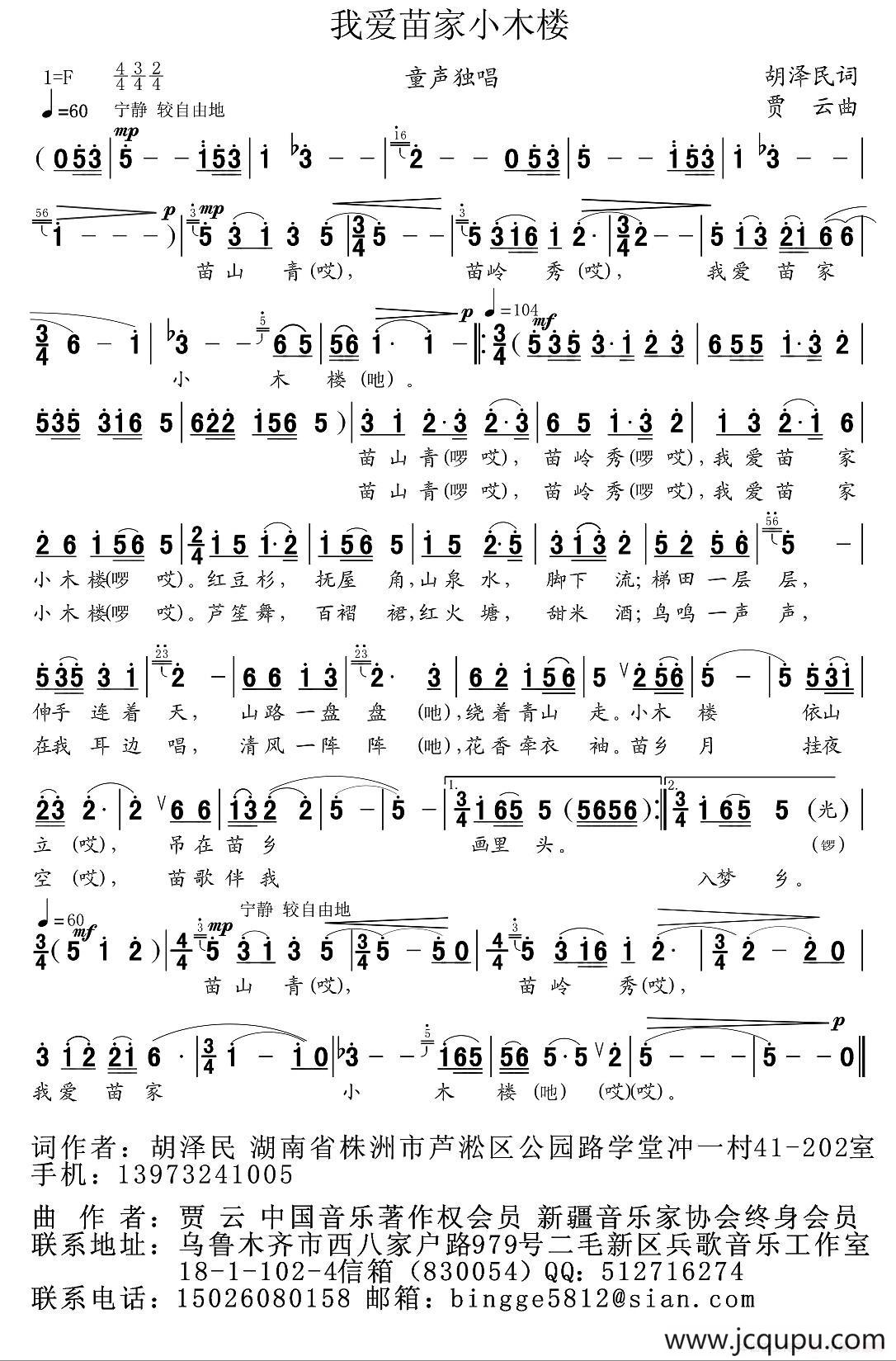 我爱苗家小木楼（胡泽民词 贾云曲）简谱