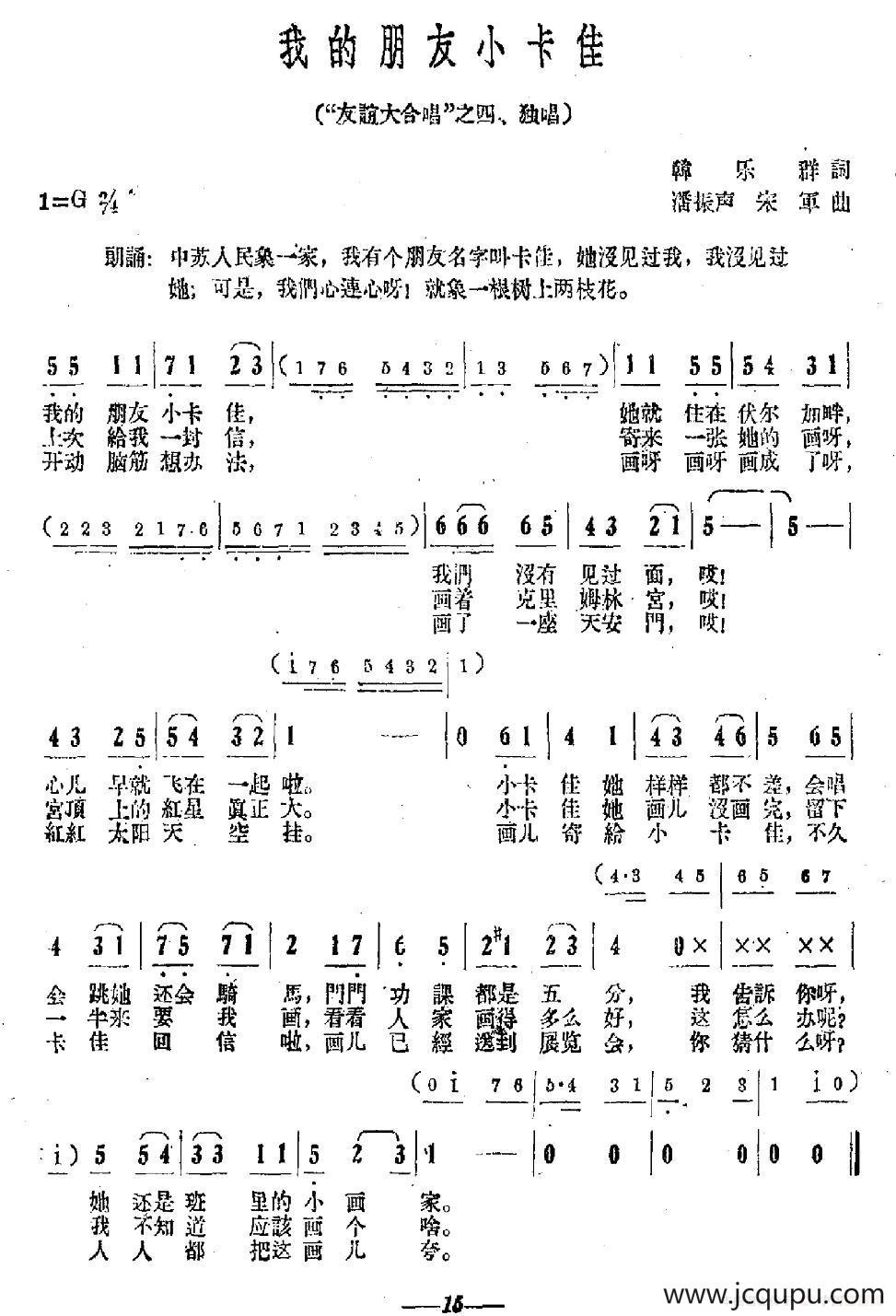 我的朋友小卡佳简谱