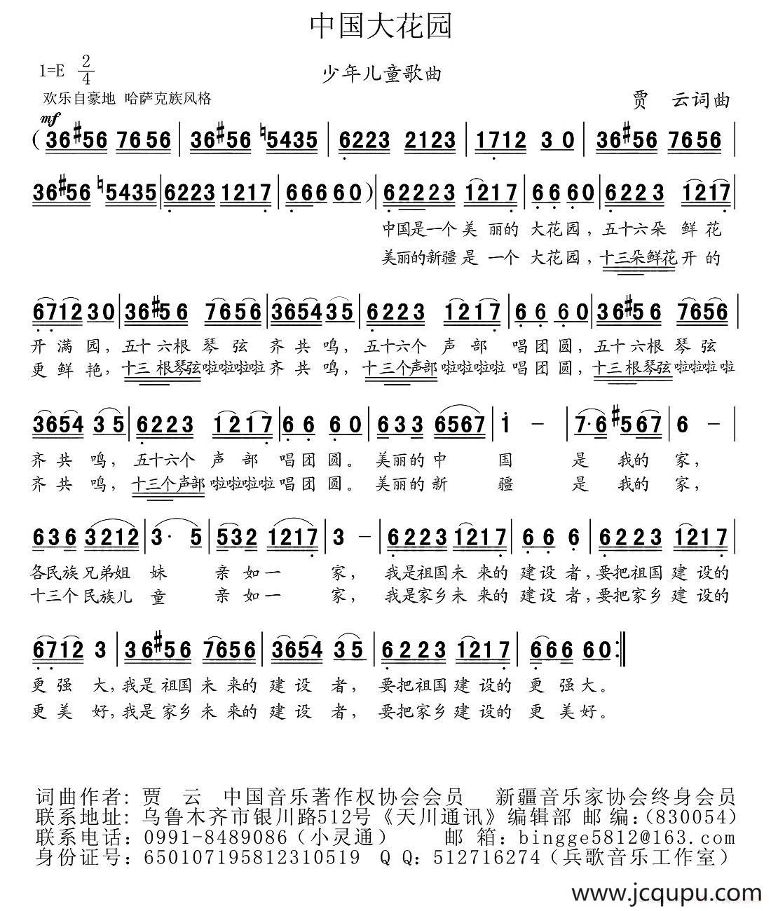 中国大花园简谱