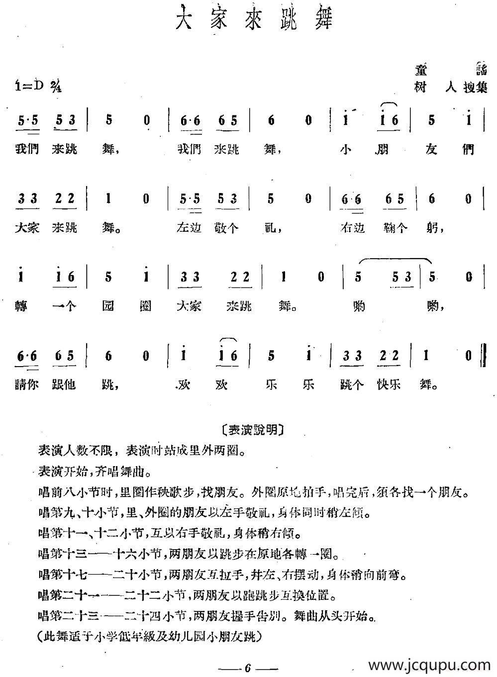 大家来跳舞简谱