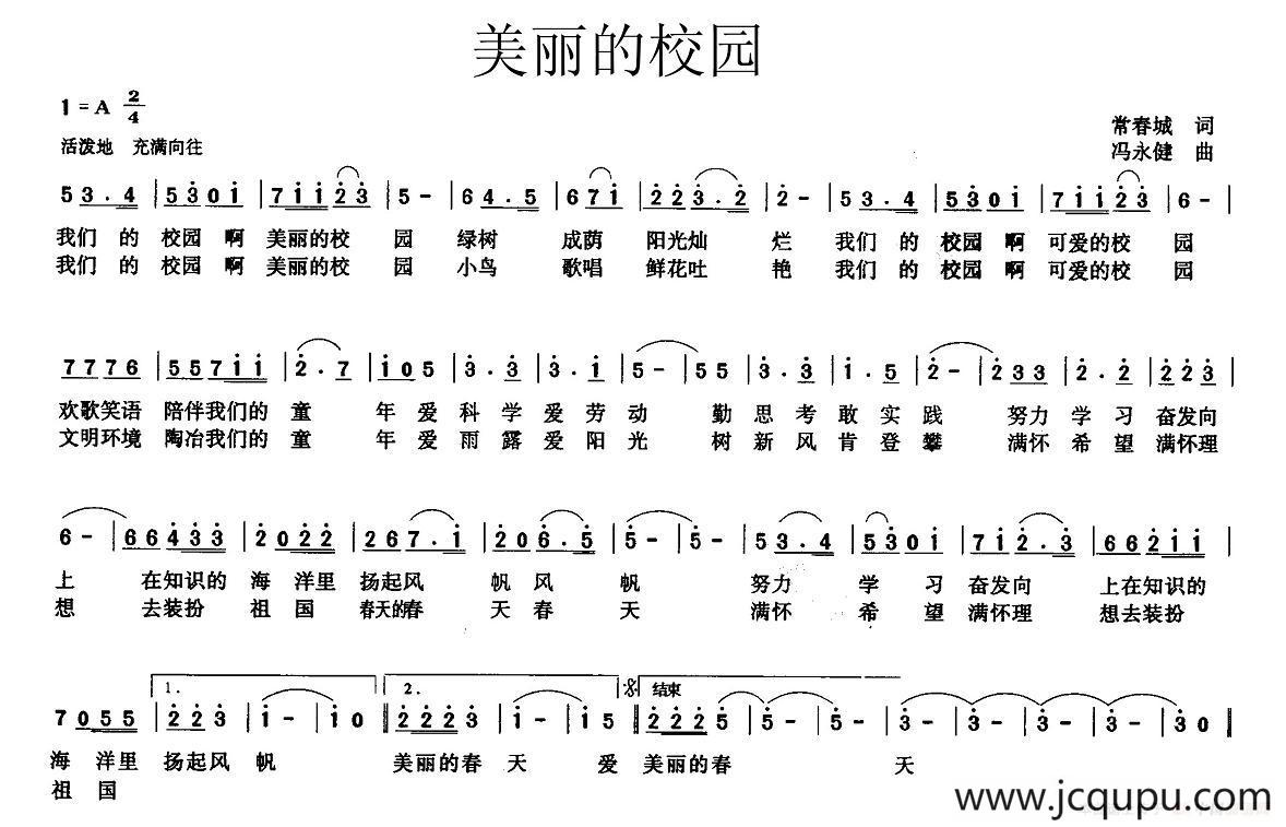美丽的校园（常春城词 冯永健曲）简谱