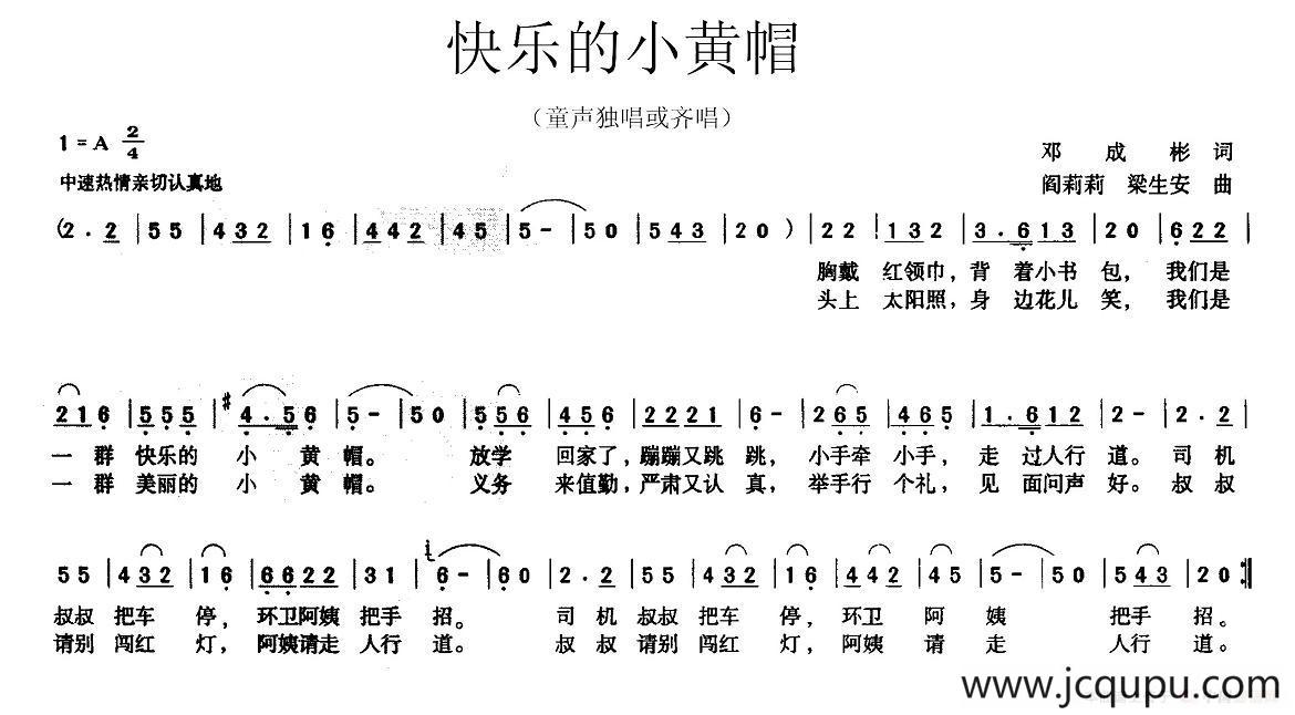快乐的小黄帽简谱