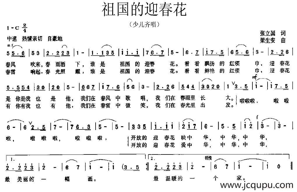祖国的迎春花简谱