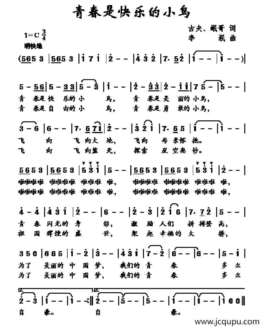 青春是快乐的小鸟简谱