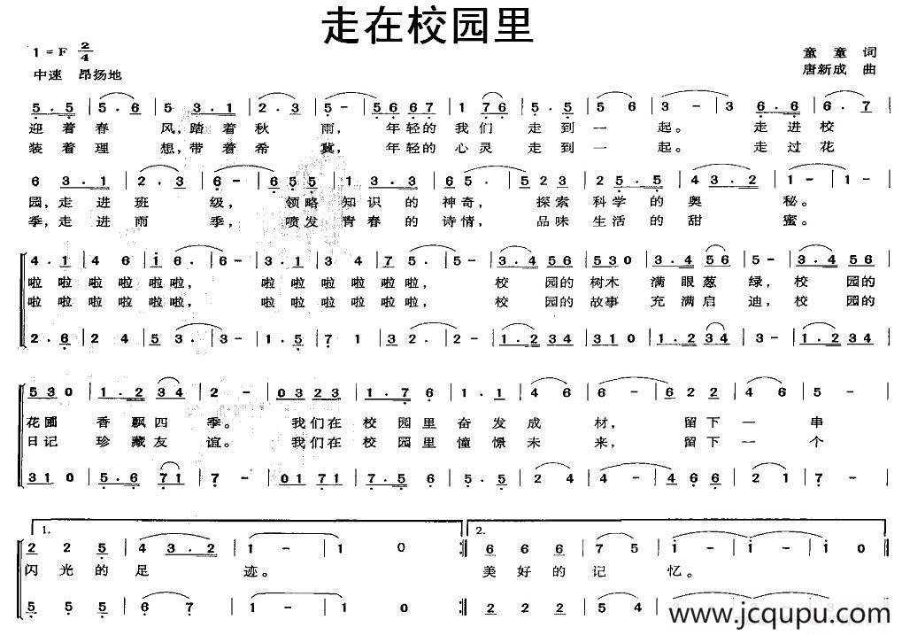 走在校园里（合唱）简谱