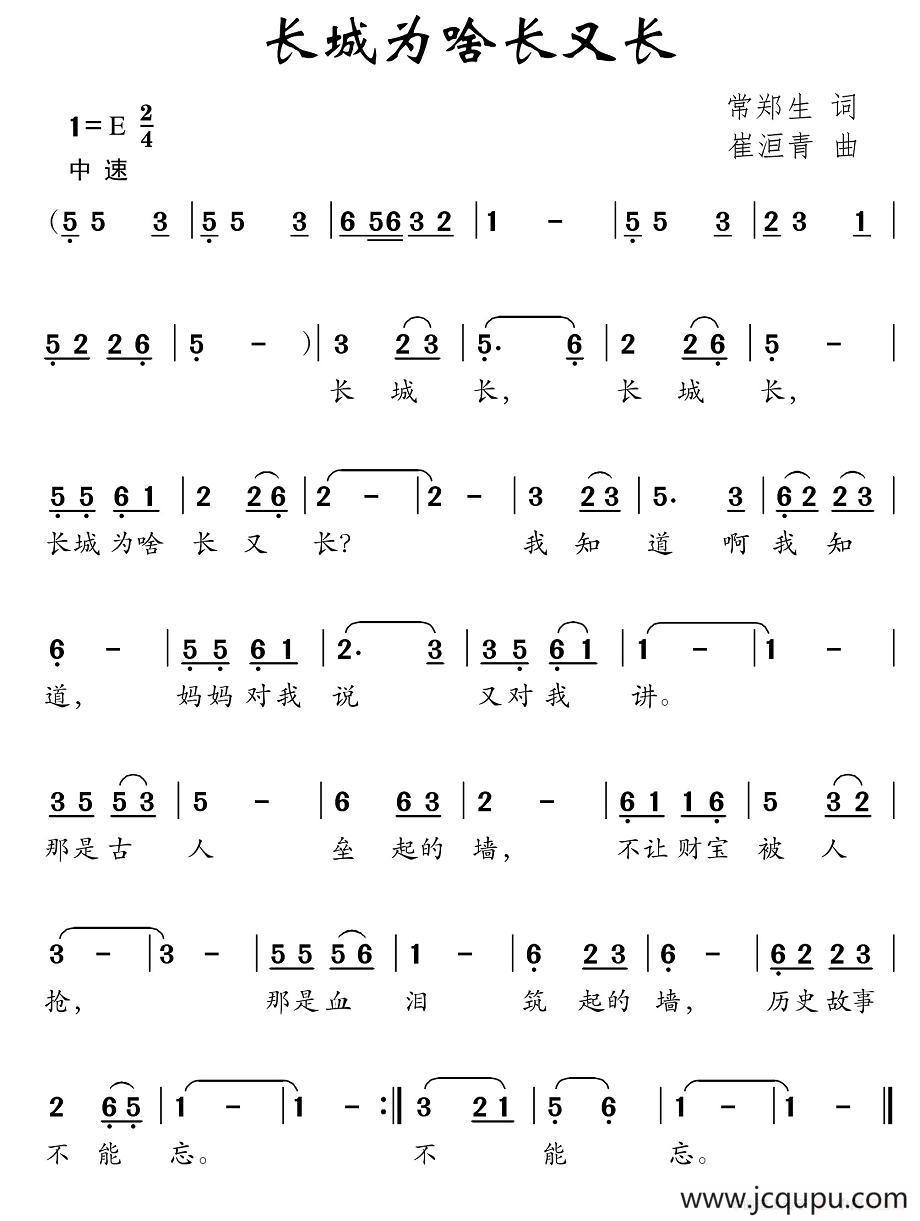 长城为啥长又长简谱