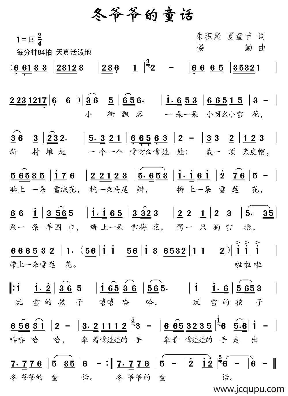 冬爷爷的童话简谱