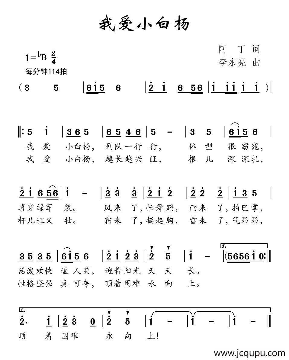 我爱小白杨简谱