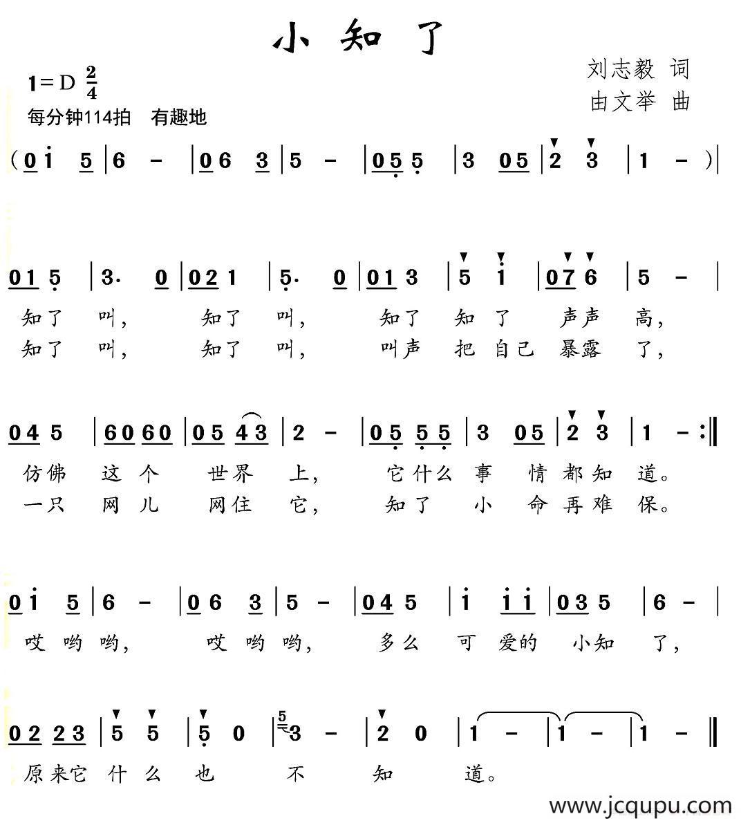 小知了（刘志毅词 由文举曲）简谱
