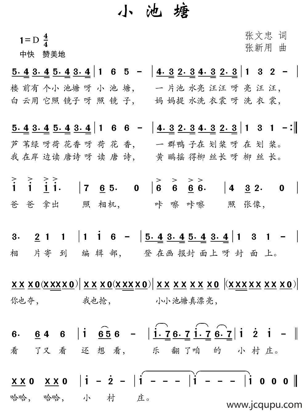 小池塘（张文忠词 张新用曲）简谱