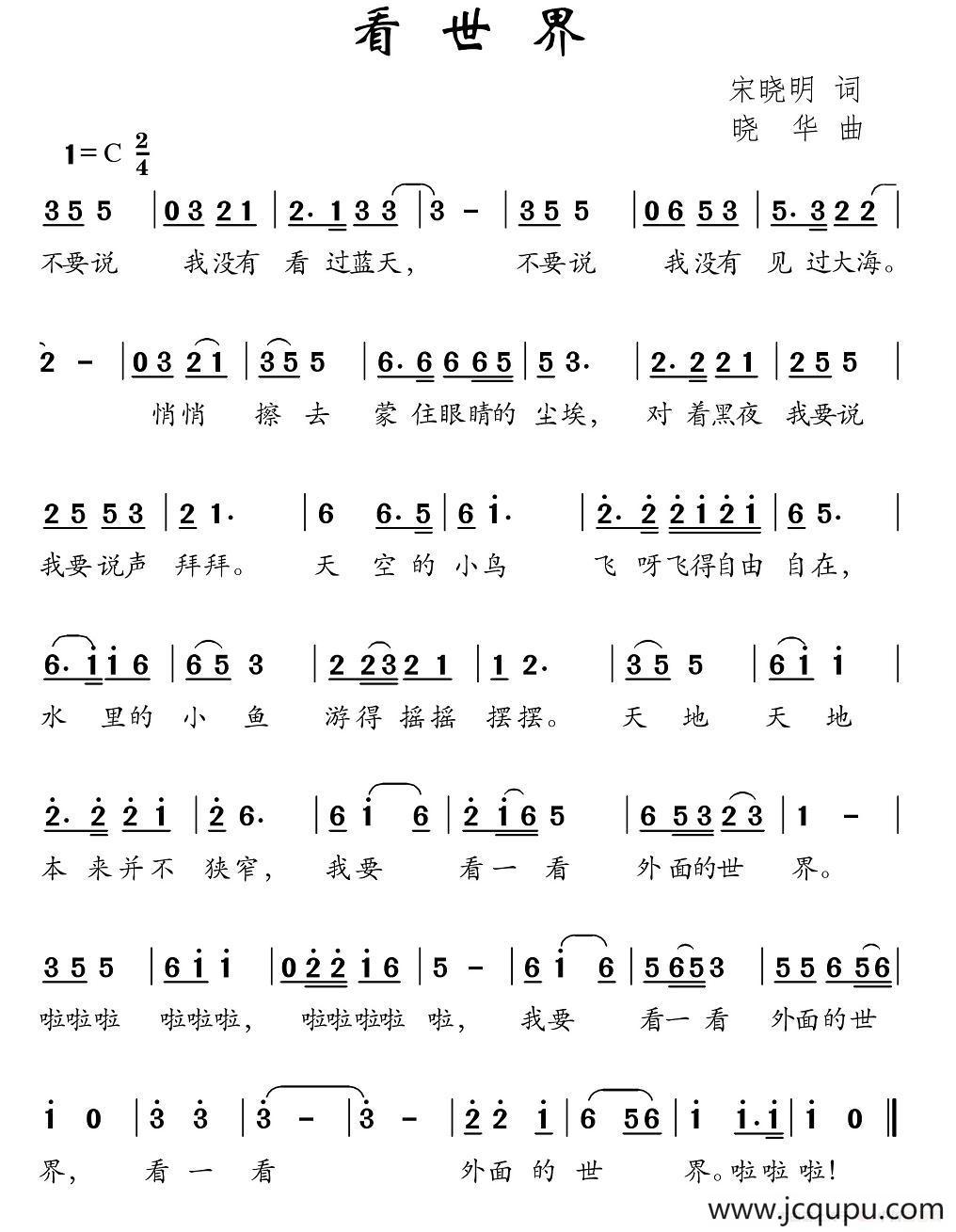 看世界简谱