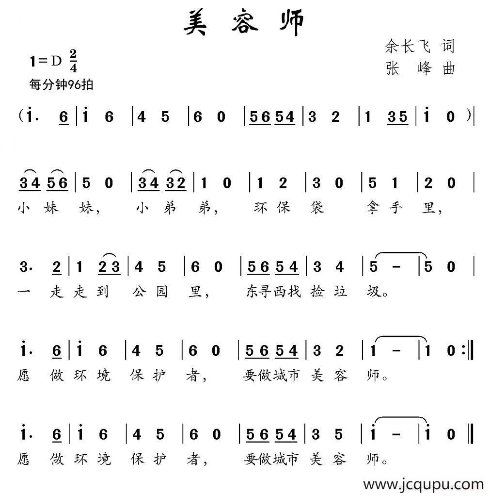 美容师简谱