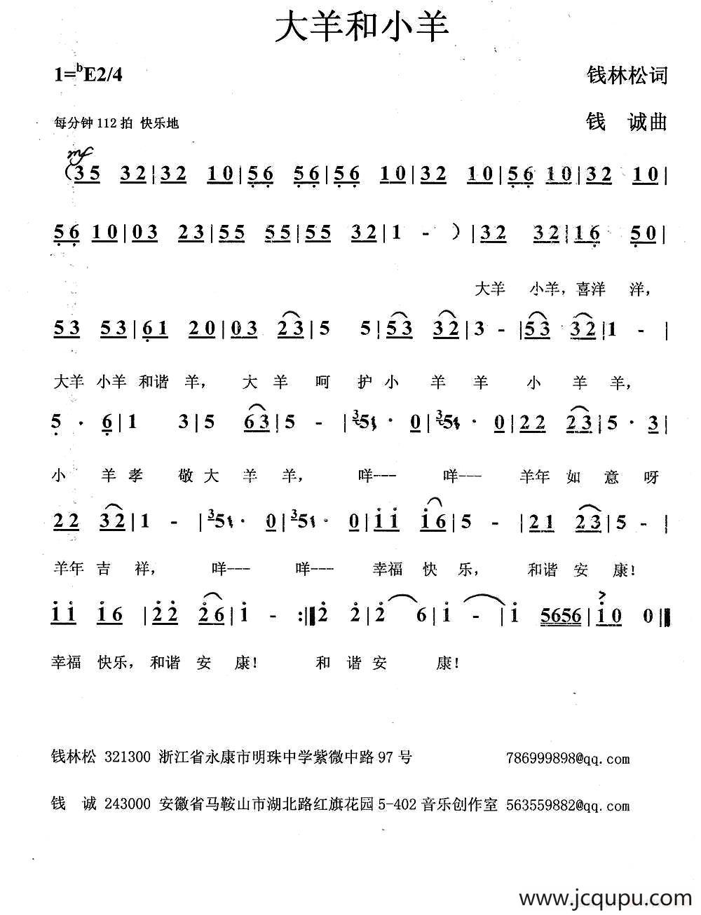 大羊和小羊简谱