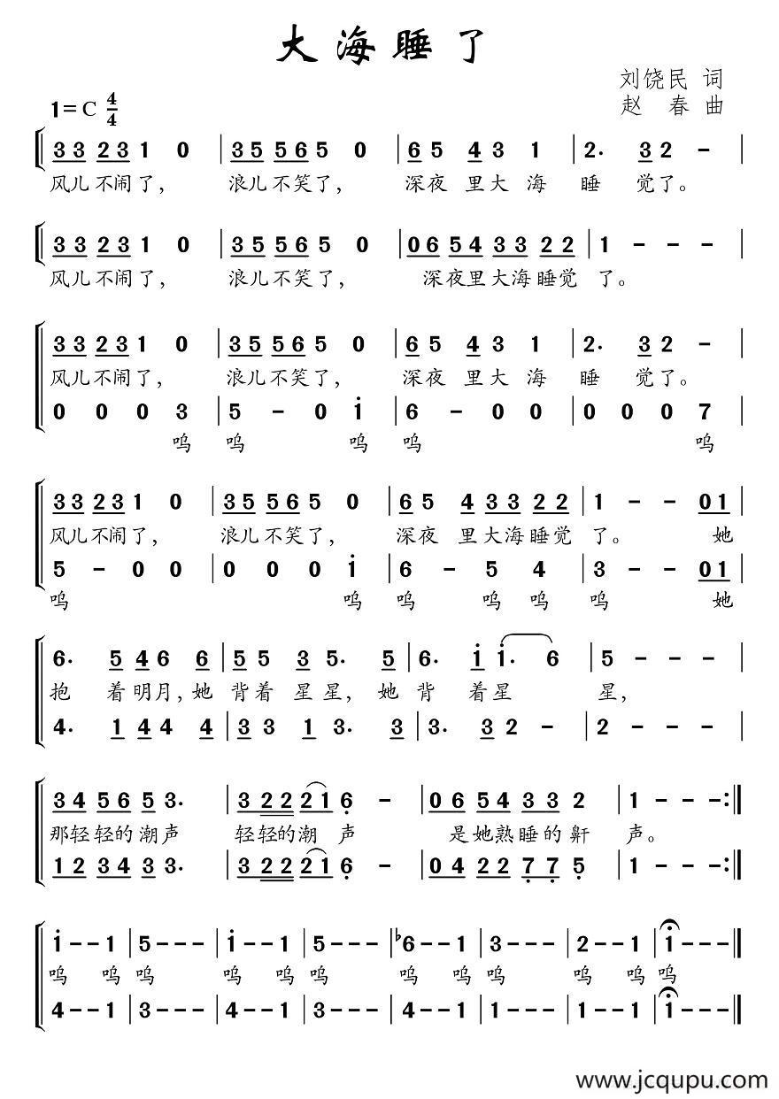 大海睡了（合唱）简谱