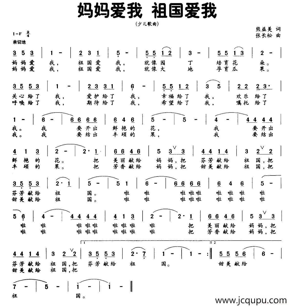 妈妈爱我，祖国爱我简谱