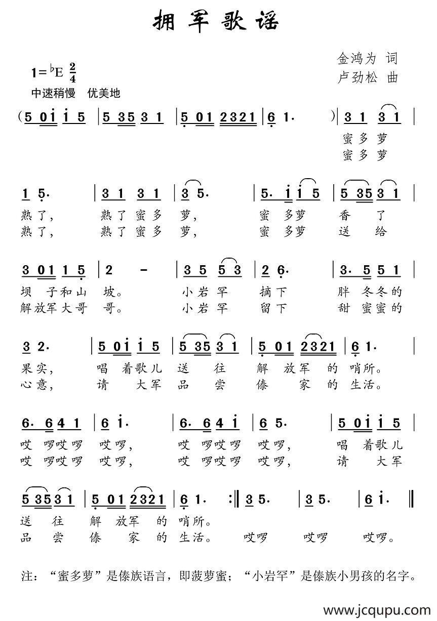 拥军歌谣简谱