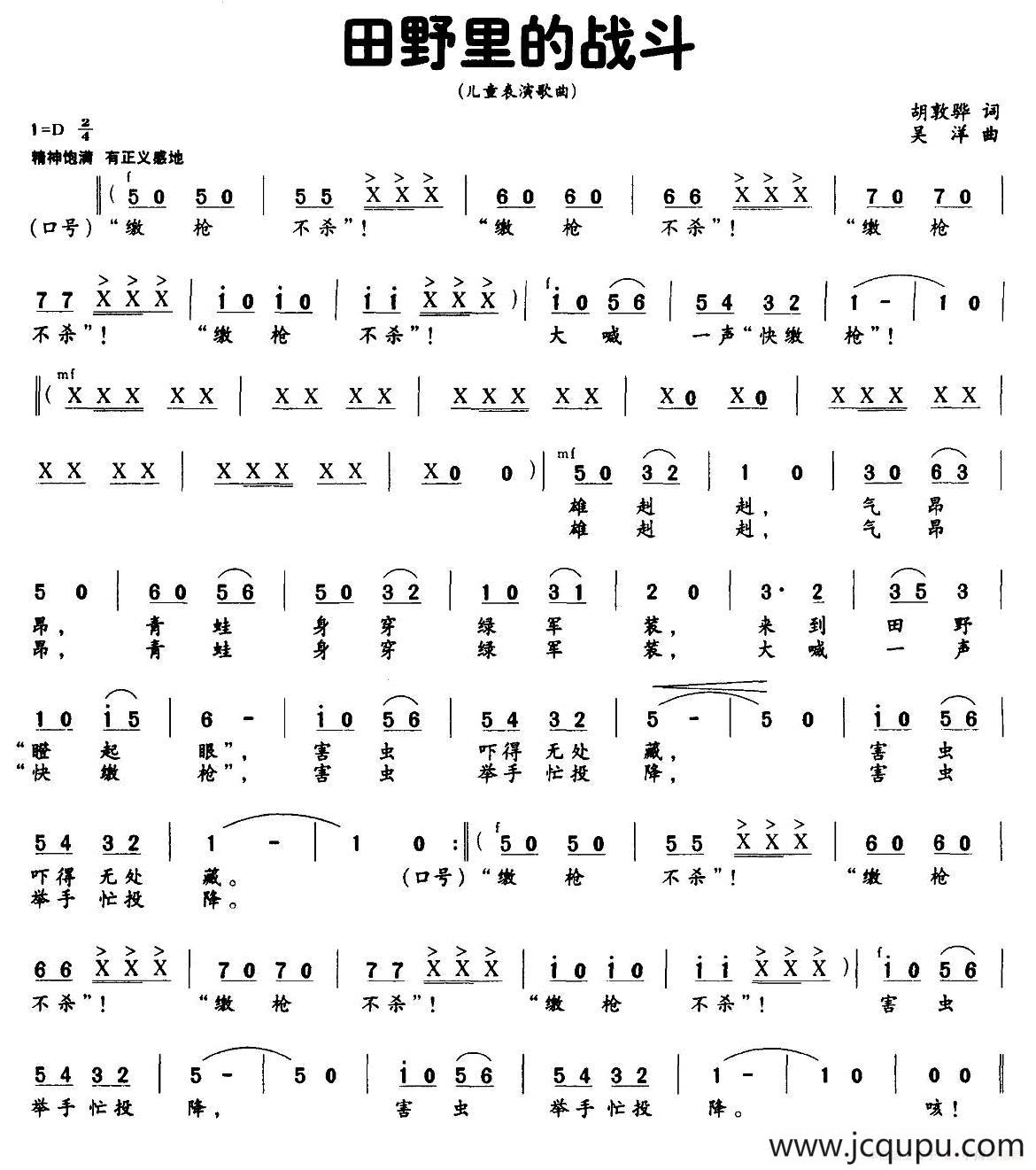 田野里的战斗简谱