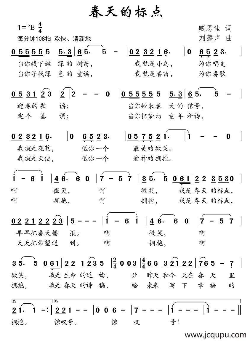 春天的标点简谱