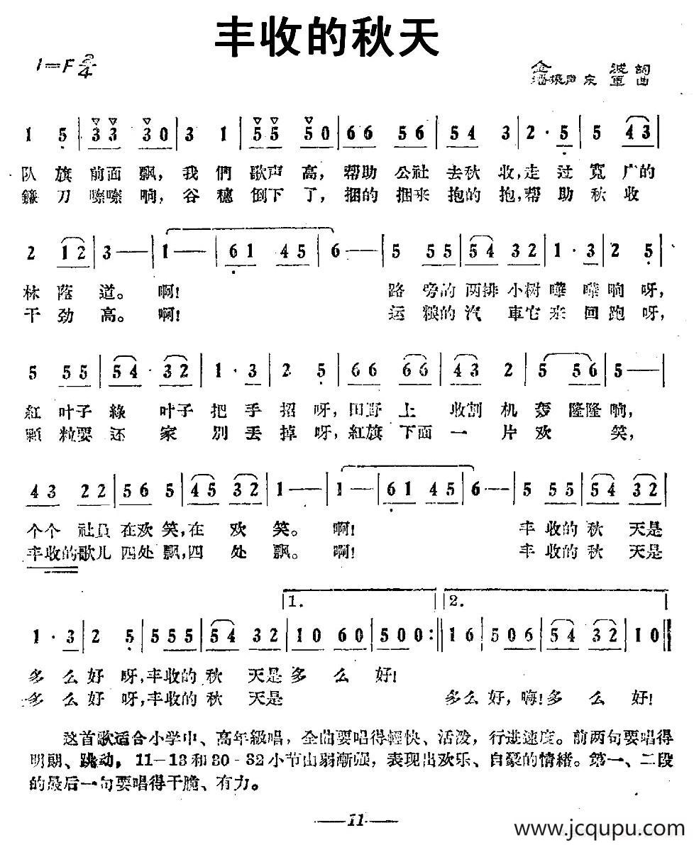 丰收的秋天简谱