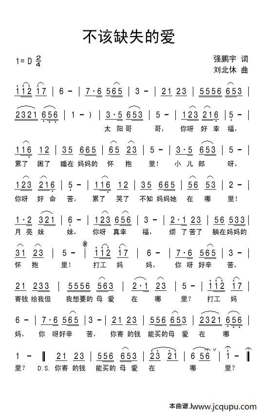 不该缺失的爱简谱