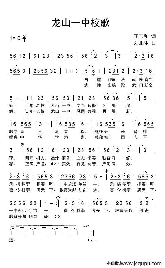 龙山一中校歌简谱