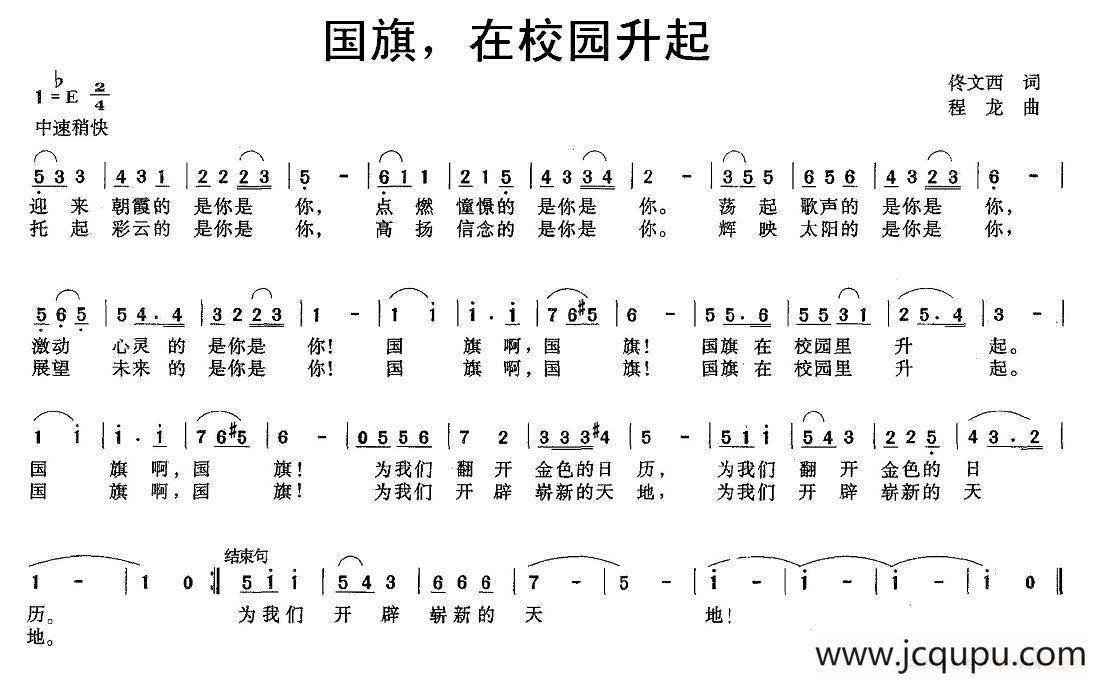国旗，在校园升起简谱