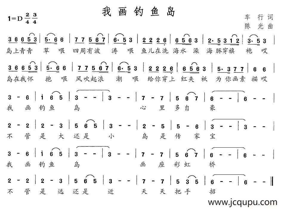 我画钓鱼岛简谱