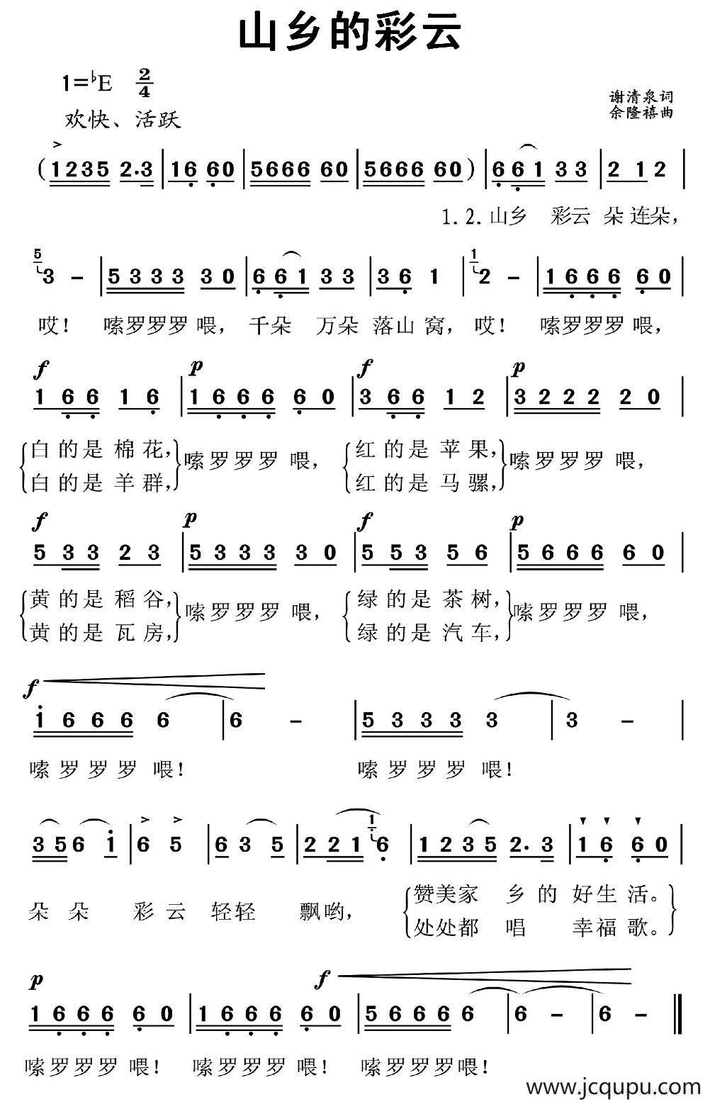 山乡的彩云简谱