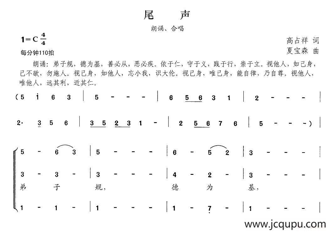 新弟子规 尾声简谱