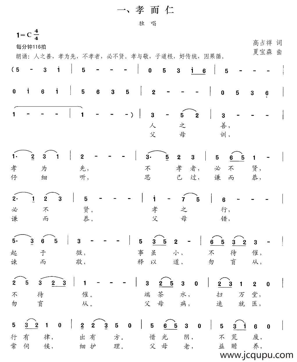 新弟子规 一、孝而仁简谱