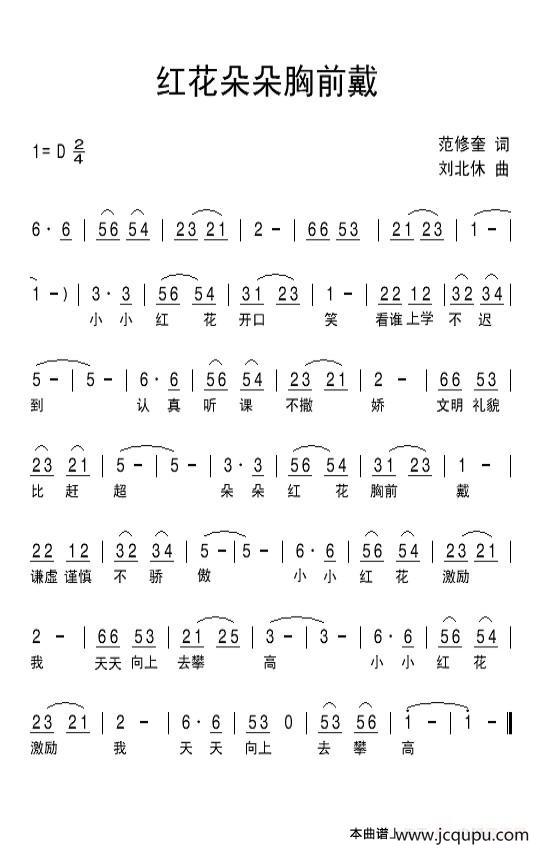 红花朵朵戴胸前简谱