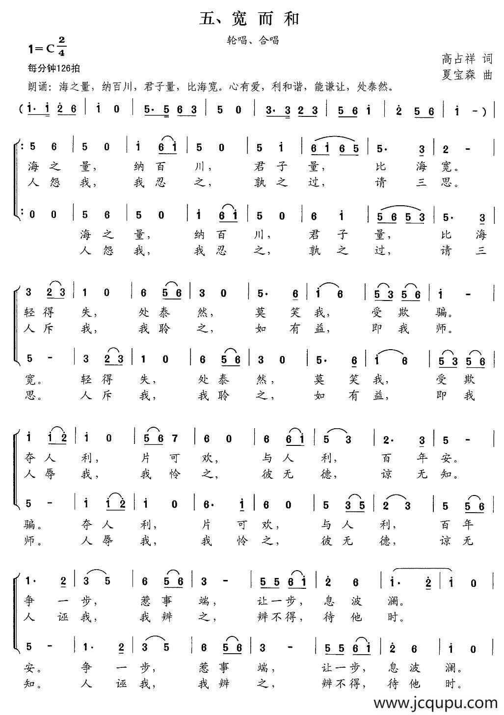 新弟子规 五、宽而和简谱