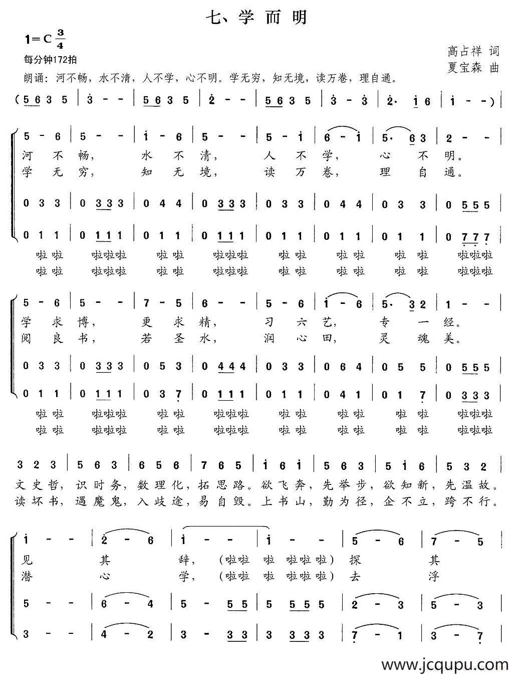 新弟子规 七、学而明简谱