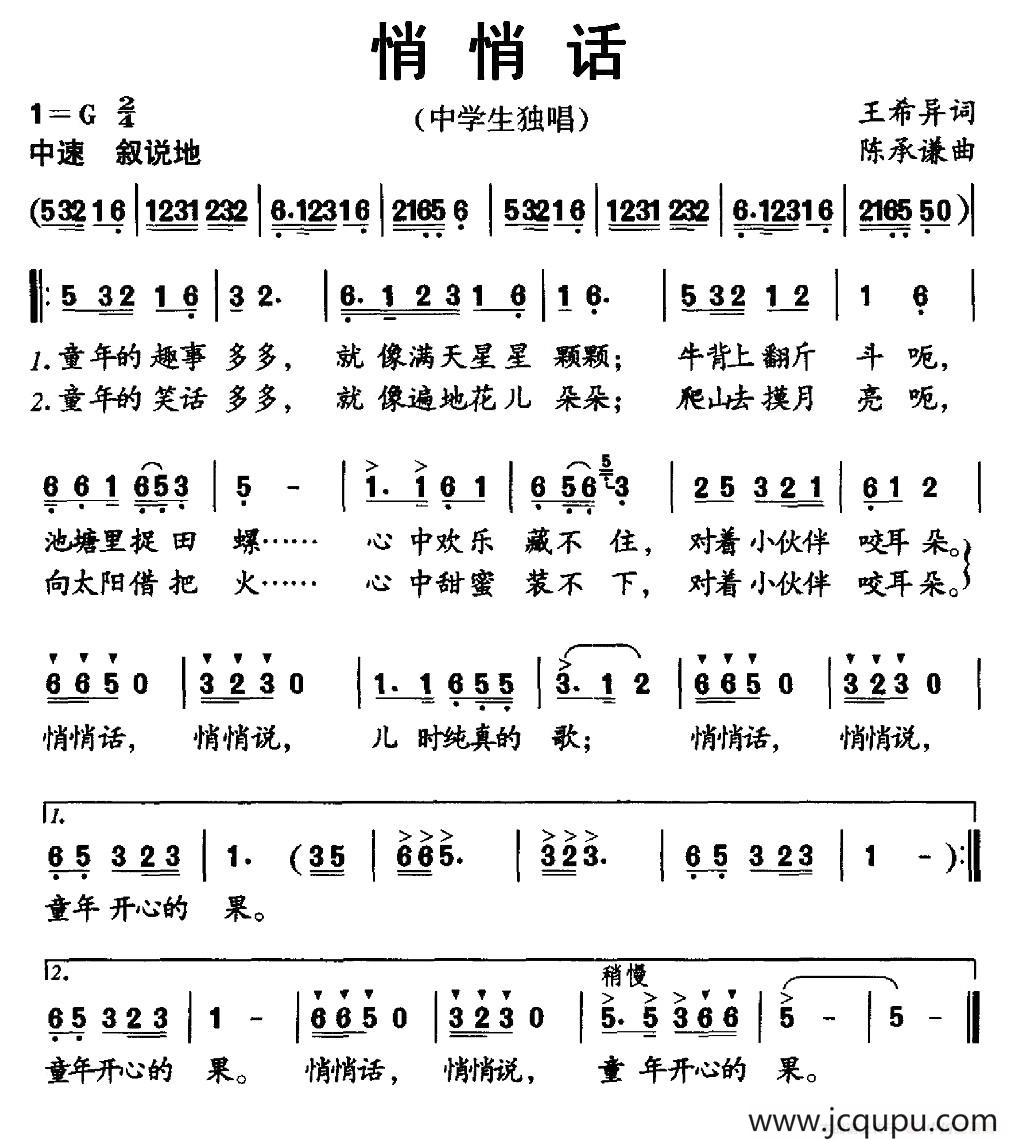 悄悄话(王希异词 陈承谦曲)简谱-曲谱 - 酷好简谱