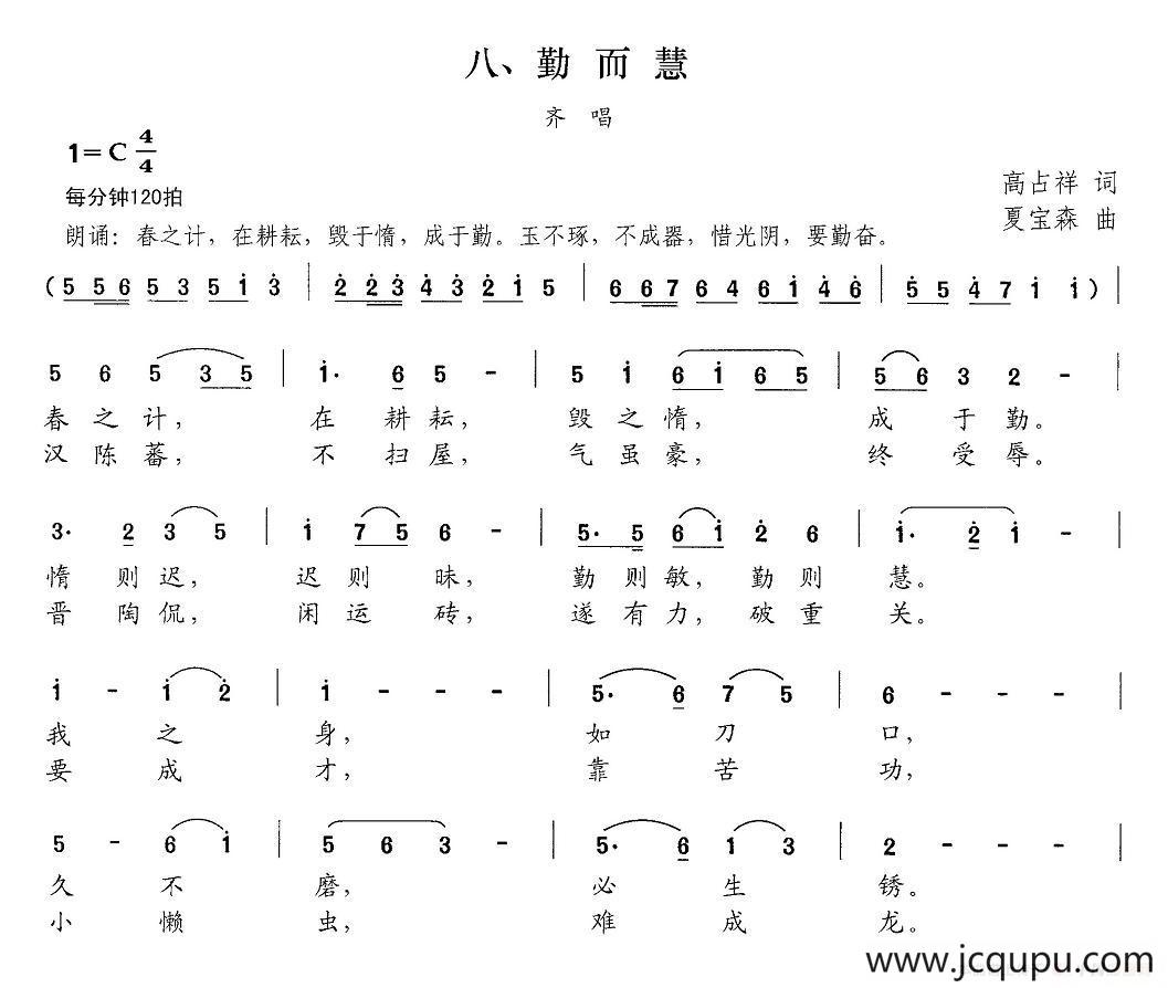 新弟子规 八、勤而慧简谱