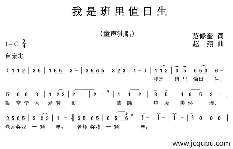 我是班里值日生简谱