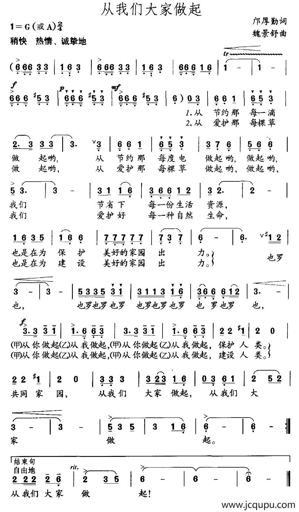从我们大家做起简谱