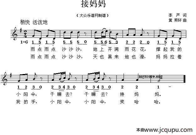 接妈妈（线简谱混排版）简谱