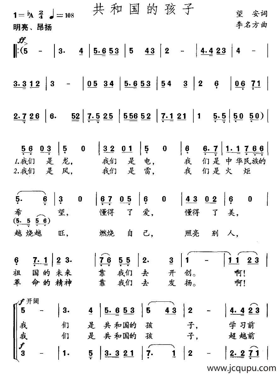 共和国的孩子（合唱）简谱