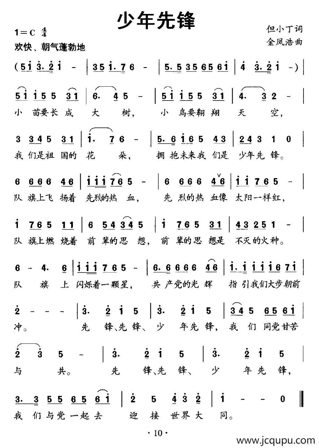 少年先锋简谱