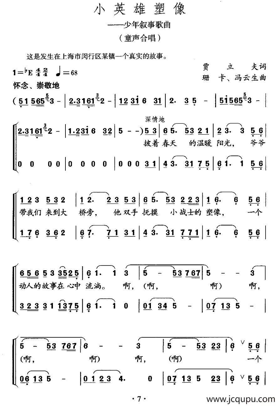 小英雄塑像（合唱）简谱