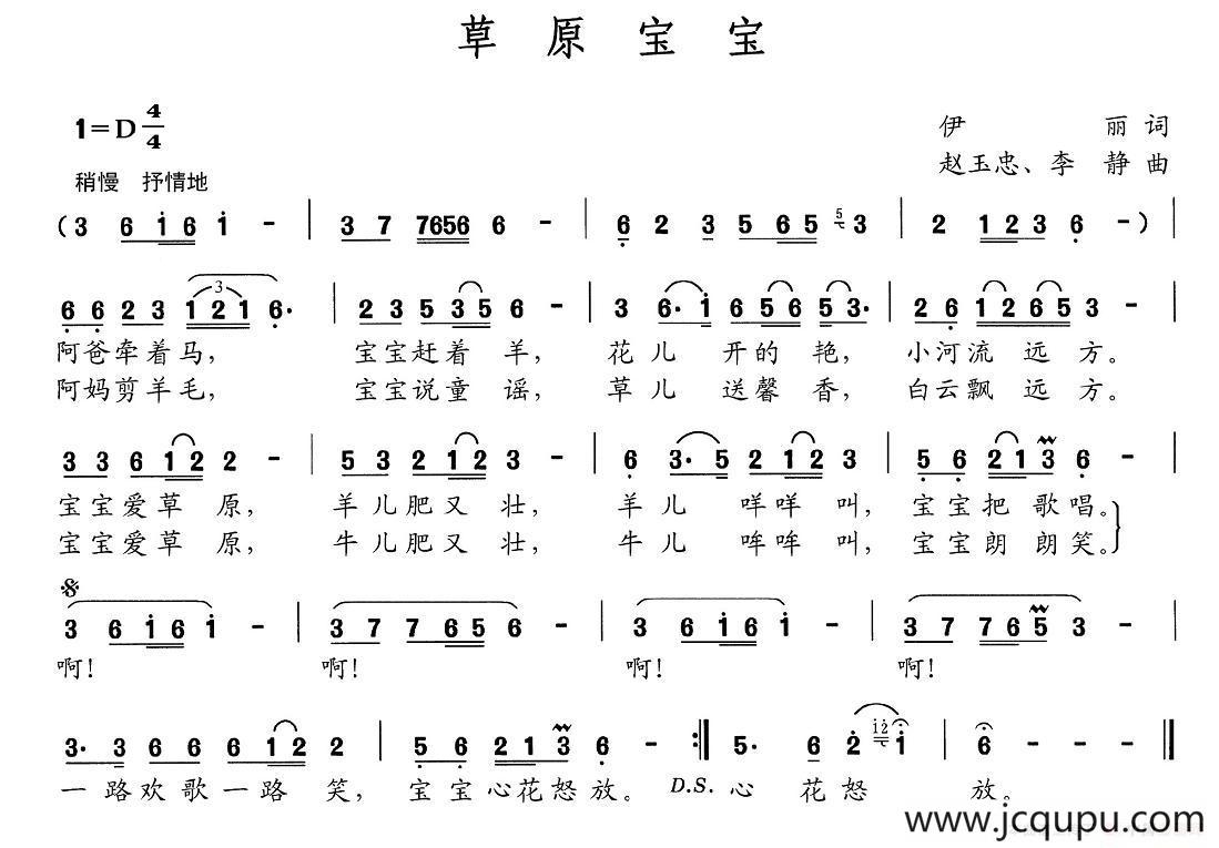 草原宝宝简谱