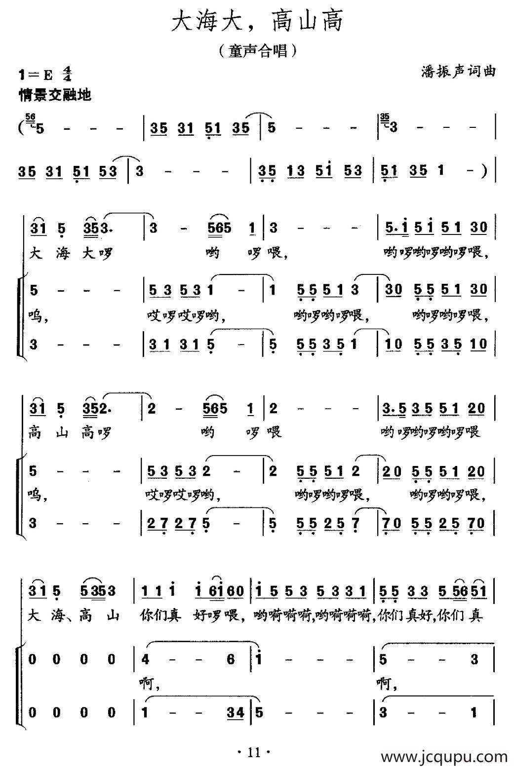 大海大，高山高（合唱）简谱