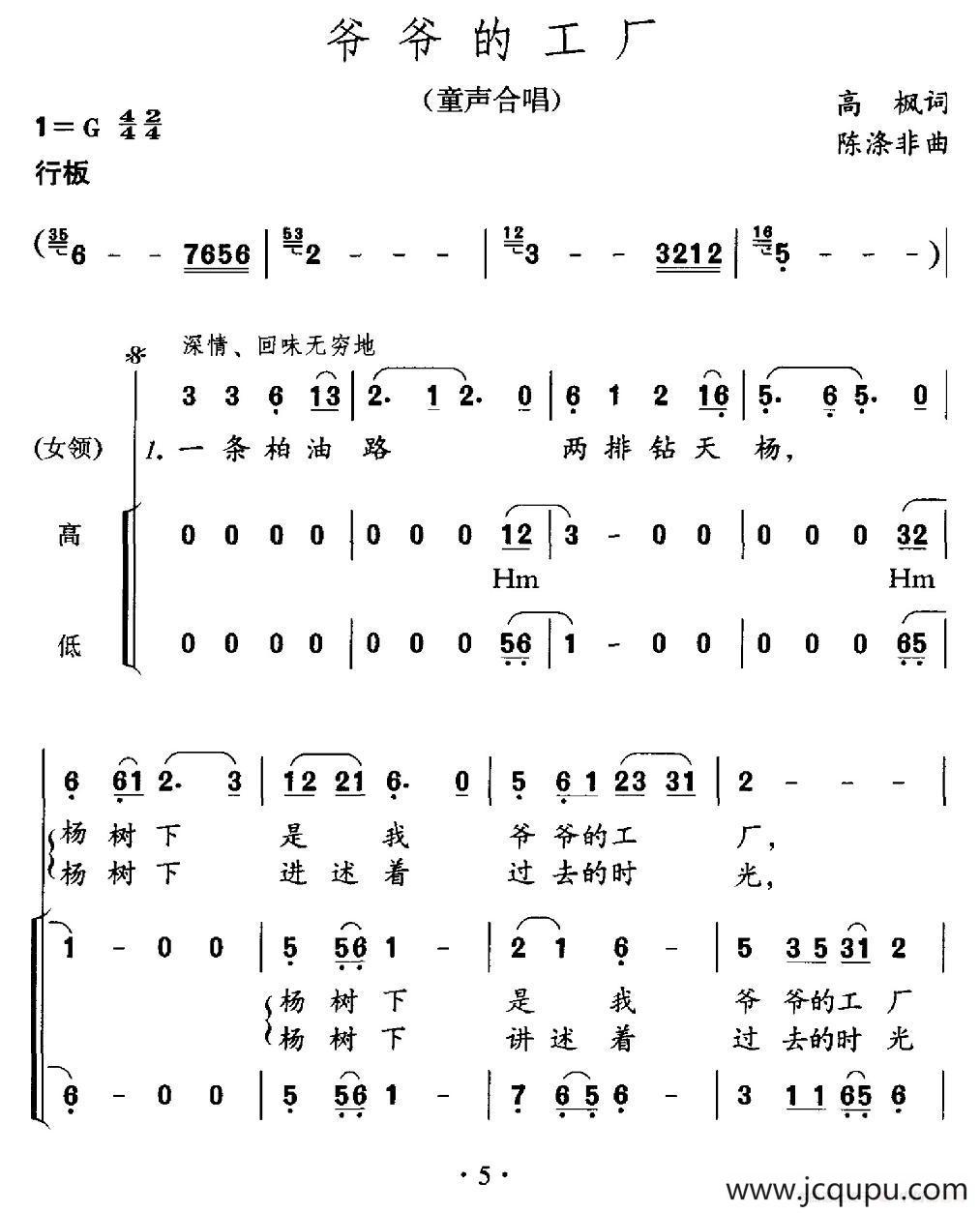 爷爷的工厂（合唱）简谱