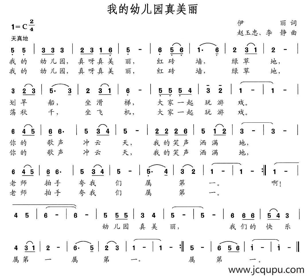 我的幼儿园真美丽简谱