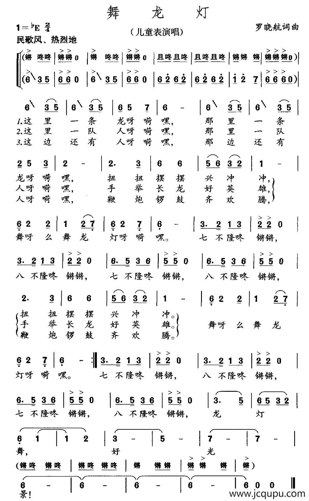 舞龙灯简谱