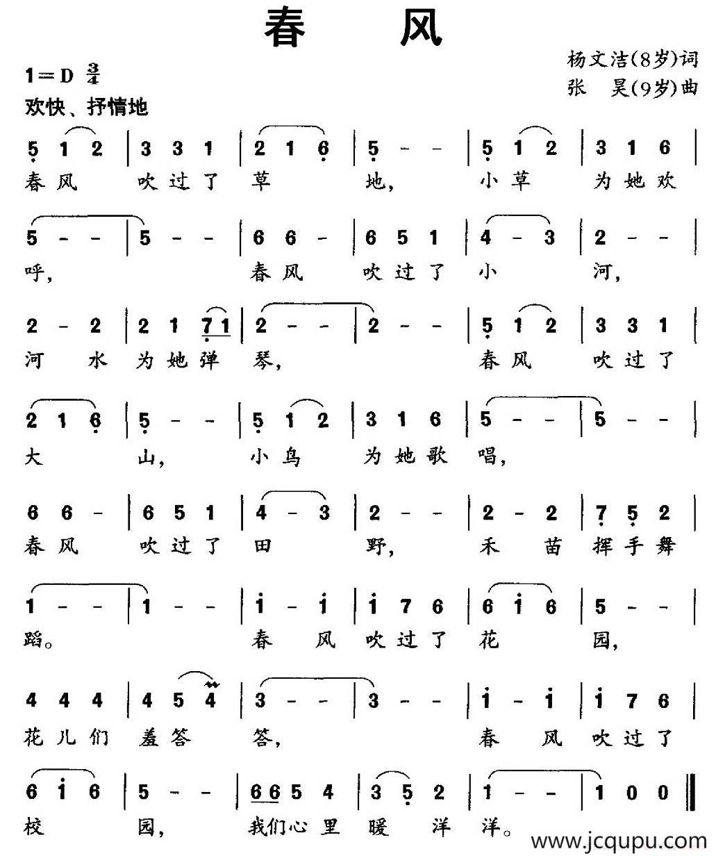 春风（杨文杰词 张昊曲）简谱