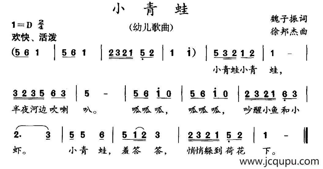 小青蛙（魏子振词 徐邦杰曲）简谱