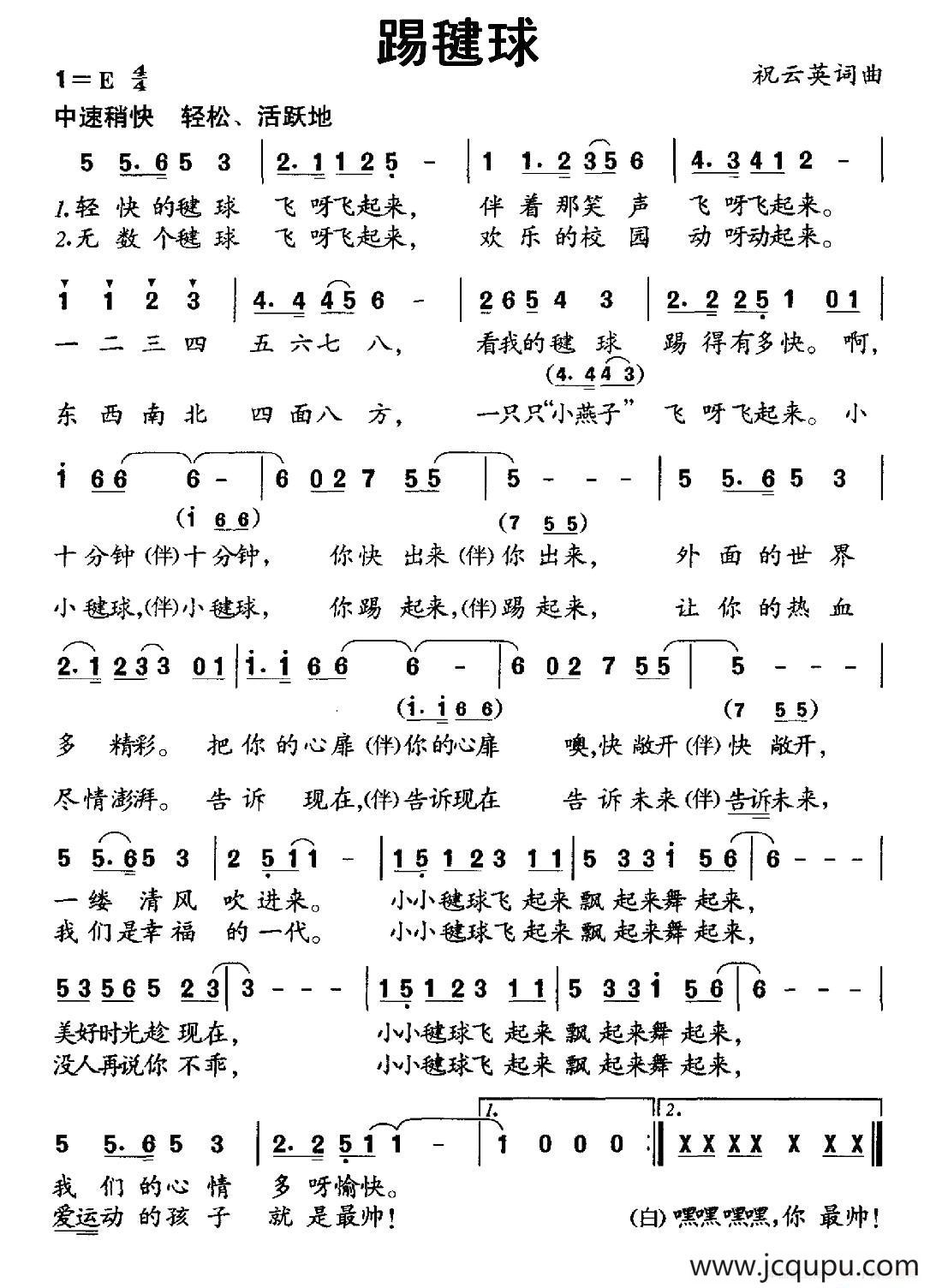 踢毽球简谱